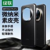 绿联【原机素皮壳】适用华为mate70pro手机壳Mate70Pro+保护套超薄防摔壳亲肤手感轻奢商务男女同款