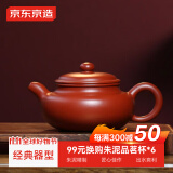 京东京造宜兴紫砂壶 原矿朱泥 手工茶壶泡茶壶功夫茶具 朱泥仿古壶 210ml