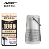 Bose SoundLink Revolve+ II 无线蓝牙扬声器音箱大水壶二代 防水无线音箱电脑桌面音响 银色