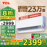 TCL空调 2匹小蓝翼真省电Pro 空调挂机 超一级能效省电40% 变频冷暖 KFR-46GW/RT2Ea+B1家电国家补贴