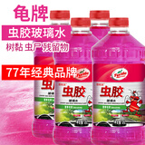 龟牌（Turtle Wax）汽车玻璃水四季通用冬季玻璃清洁清洗玻璃水防冻零下-25玻璃水 0℃2L樱桃爽（去虫胶）*4瓶
