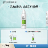 玉泽（Dr.Yu）洗面奶 皮肤屏障修护洁面凝露 弱酸性温和氨基酸 深层清洁 敏感肌 150ml