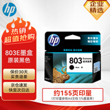 惠普(HP)3YP42AA 803E原装黑色墨盒 适用于hp 2131/2132/2621/2622/2623/1111/1112打印机