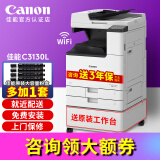 佳能（Canon）iR C3322L C3326 C3130L彩色激光复印机打印复印一体机双面扫描机复合机商用a3a4大型打印机办公 佳能C3130L【多1套：佳能原装大容量粉盒4支】