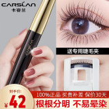 卡姿兰（Carslan）大眼睛睫毛膏防水不晕染拉长纤长浓密卷翘不脱妆无苍蝇腿根根分明 轻羽睫毛膏8g（更纤长）