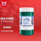 美邦祈富丙烯颜料300ml翠绿墙绘外墙内墙防水防晒不掉色涂鸦木头石头上色肌理画diy材料美丽乡村系列A8056  速写 马克笔绘画