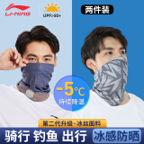 李宁（LI-NING）防晒面罩【两件装】冰丝脖套魔术头巾骑行围脖护颈防风尘户外钓鱼