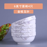 墨居仁 10个护边碗金钟碗汤碗面碗套装家用卡通创意陶瓷餐具 金枝玉叶 6英寸面碗4只