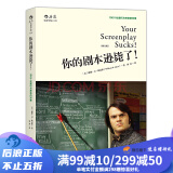 你的剧本逊毙了 100个化腐朽为神奇的对策 编剧入门教程书籍 剧作创作基础技巧艺术 编剧心理学 北京电影学院教材 后浪正版