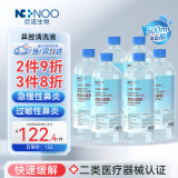 NI+NOO尼诺高渗海盐水儿童洗鼻鼻腔清洗液成人海盐水洗鼻液500ML*6瓶