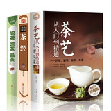 全彩精装3册 茶艺从入门到精通 识茶泡茶品茶 茶经茶道善饮的书国日本茶经茶道茶文化书籍
