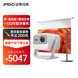 坚果投影（JMGO）N1高亮版三色激光云台投影仪高清家庭影院家用套装【主机+球形落地支架+专用增益幕布】