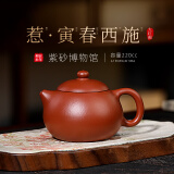 百年利永 紫砂壶泡茶壶宜兴纯全手工功夫茶具原矿朱泥大红袍惹西施壶220cc 朱泥大红袍 220ml 寅春西施