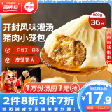 思念鲜美猪肉灌汤小笼包450g*2袋共36只 早餐半成品食品早点