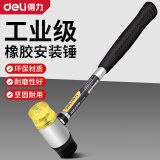 得力（deli）工具橡胶锤子皮榔头橡皮锤子安装锤橡塑装修工具 橡胶锤大号 DL5340