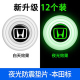 汽车车门减震垫片缓冲隔音夜光垫防夹手硅胶垫装饰防刮车门防撞条 升级夜光【本田】12个装