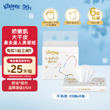 舒洁（Kleenex）牛乳系列牛乳纸20抽*8包装 超厚6层柔软乳霜纸鼻子纸 保湿纸巾