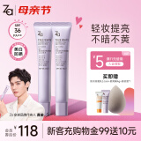 姬芮（ZA）【龚俊同款】紫色隔离霜防晒遮瑕霜妆前乳三合一 35g*2 SPF36送礼