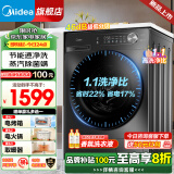 美的（Midea）滚筒洗衣机全自动 10/12公斤大容量 洗脱/洗烘一体 1.1高洗净比除菌净螨节能家电政府补贴以旧换新 【10KG非烘干】1.1高洗净比+速净洗+顽渍洗