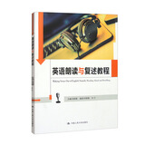英语朗读与复述教程