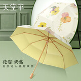 天堂伞新品卢浮宫联名防晒防紫外线太阳伞折叠便携晴雨伞女两用男礼盒装 奶盐