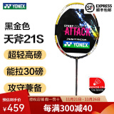 YONEX 尤尼克斯羽毛球拍单拍全碳素羽拍单支yy碳纤维羽毛球拍进攻型 天斧21S/钛阳金/5U5