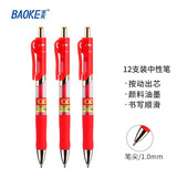 宝克按动中性笔 1.0mm速干办公水笔 高品质商务签字笔 顺滑签名笔 办公用文具 12支/盒 1.0mm 红色速干按动笔 C35 1.0mm  包邮