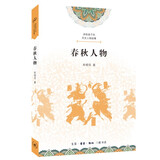 讲给孩子的历史人物故事 春秋人物