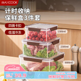 美厨（maxcook）塑料保鲜盒套装 冰箱收纳盒计时密封饭盒储物盒方形3件套MCFT0116