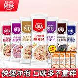 贝氏燕麦片20袋红枣牛奶坚果水果麦片 早餐即食冲饮谷物冲泡早餐奶 红枣提子燕麦片20袋