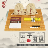 云子（yunzi）围棋 云子围棋套装儿童围棋五子棋黑白棋比赛用棋围棋棋盘围棋书 B型单面新云子+布袋+楠竹棋盘