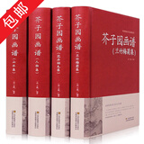 【精装珍藏版】芥子园画谱正版全套4册芥子园画传中国传世山水画写意花鸟人物兰梅竹菊绘画国画