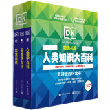 【独家定制礼盒】DK百科 哲学+宗教学+心理学（精装3册）