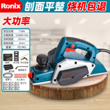 Ronix德国罗尼克斯电刨木工刨电刨子电刨机电动刨子电推刨电动刨菜板 熟食店/酒店用刨菜板套装礼2