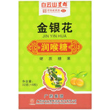 白云山星群枇杷金银花罗汉果润喉糖16粒/盒 硬质糖果润喉润嗓休闲零食 金银花润喉糖【1盒】