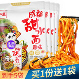 阿宽【到手5袋】阿宽甜水面270g*4袋装 成都特色小吃方便面条乌冬面热