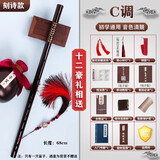 竹林丰 陈情笛 初学入门魔道祖师高颜值竹笛笛子横笛专业演奏民族乐器 陈情笛刻诗款C调+清心铃+大礼包