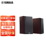 雅马哈（YAMAHA） NS-c51 B51音箱家庭影院无源音响 中置环绕 家用影院木质进口音响 经济丨NS-B51环绕一对胡桃（需连功放使用）=