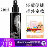 SKINDINAVIA美国SKINDINAVIA丝科蒂娜定妆喷雾持久控油防水原装进口 控油款236ml