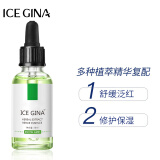 ICE GINA植萃舒缓修护精华淡退痘印烟酰胺提亮肤色补水保湿学生 30ml