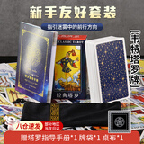 建功塔罗牌经典塔罗牌正版韦特塔罗牌塔罗葵花宝典初学者维特伟特塔罗 【经典韦特塔罗牌】4件套 基础指引/新手入门套装