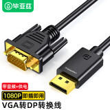 毕亚兹 VGA转DP转换器带音频1.8米转DisplayPort高清视频转接头 华为小米笔记本连接电视机显示器投影仪