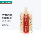 碧迪皙（PDC） 【屈臣氏】pdc碧迪皙面膜 补水保湿涂抹式面膜 酒粕(水洗型)170克