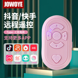 JOWOYE华为VIVO手机自拍遥控器苹果安卓刷抖音小说翻页神器美颜相机自拍照蓝牙拍摄直播短视频快手火山