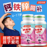 汤臣倍健钙铁锌咀嚼片 儿童钙片6-13岁4-6岁 青少年学生补钙 补铁 补锌 【共120片】 60片*2瓶 （效期至28年3月）