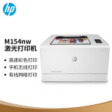 惠普（HP）M154nw彩色无线激光打印机 无线打印 支持有线