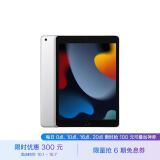 Apple iPad（第 9 代）10.2英寸平板电脑 2021年款（64GB WLAN版/A13芯片/学习办公娱乐游戏/MK2L3CH/A）银色