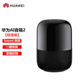 华为AI智能蓝牙音箱2小艺同学wifi语音人工智能音响遥控家用迷你低音炮适用 AI音箱2-【标准版】黑色
