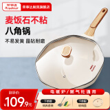 荣事达（Royalstar） 炒锅不粘锅家用平底少油烟麦饭石炒菜锅网红八角锅燃气电磁炉 【象牙白】八角锅+硅胶铲 32cm