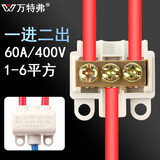 万特弗大功率接线端子 电线连接器分线器接头带绝缘盖6平方接线柱 ZK-306 一进二出1-6平方铜 2个